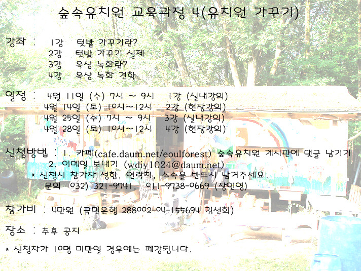 숲속유치원 이미지